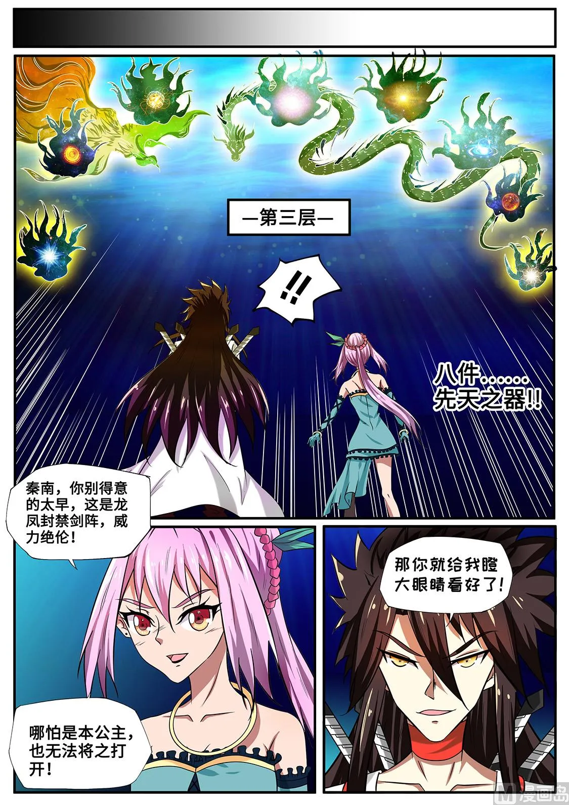 破解禁制 第10页