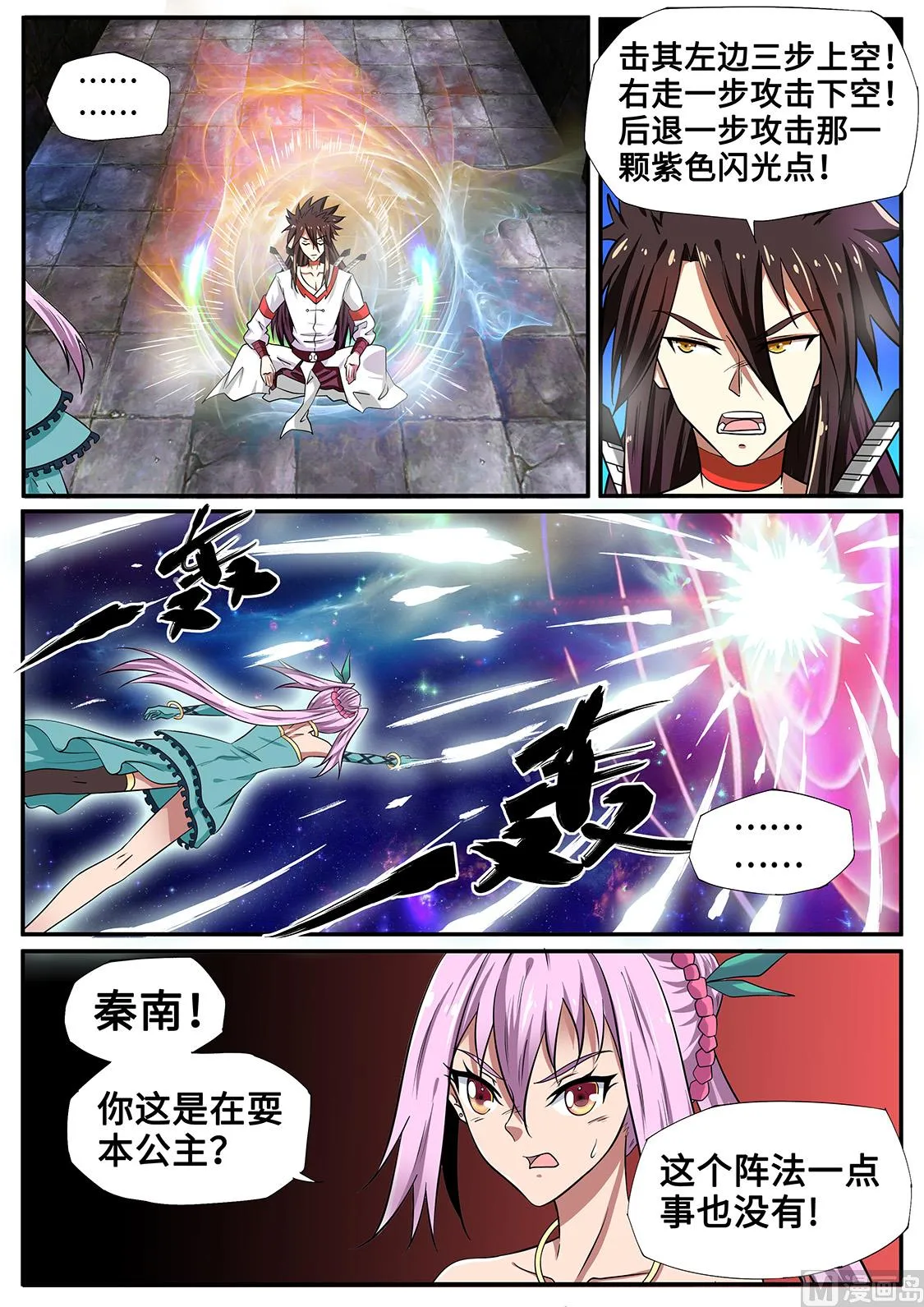 破解禁制 第11页