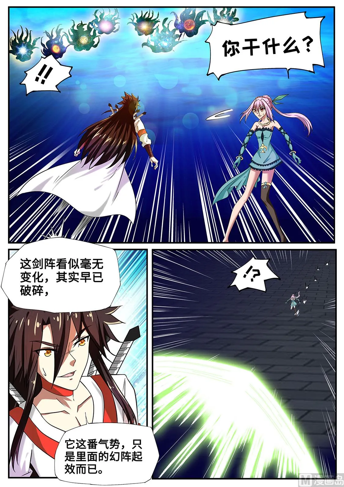 龙虎妖宗 第2页