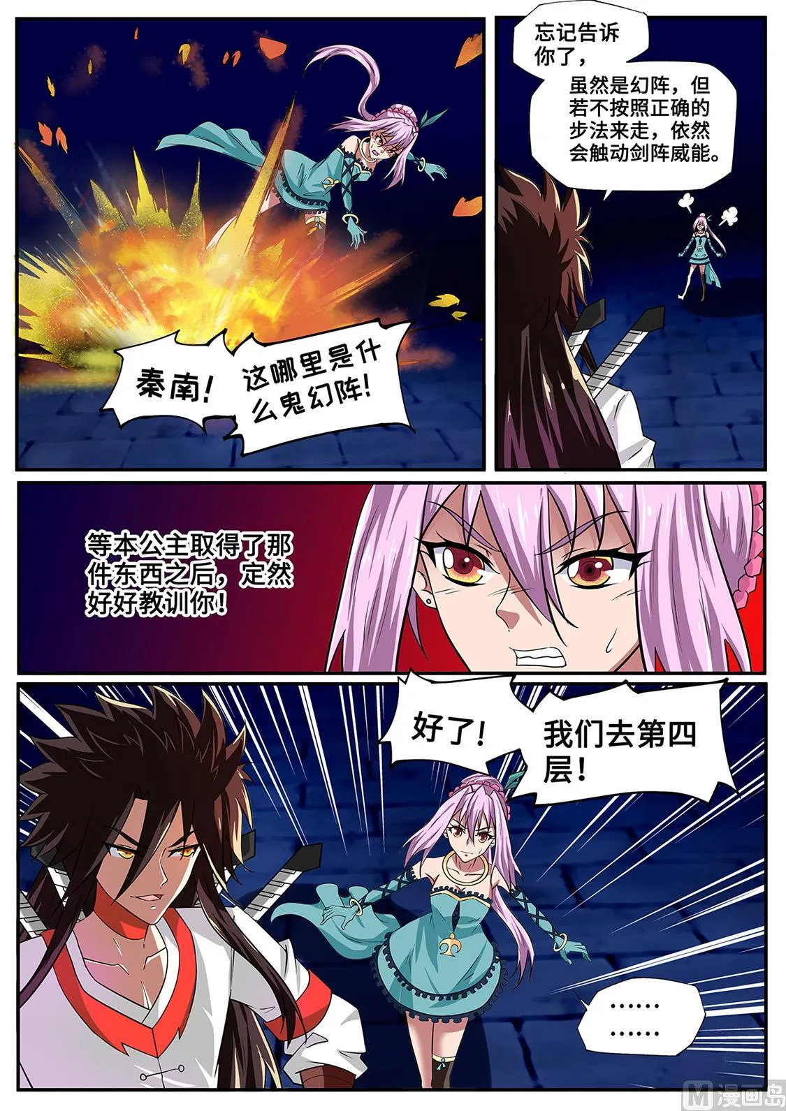 龙虎妖宗 第3页