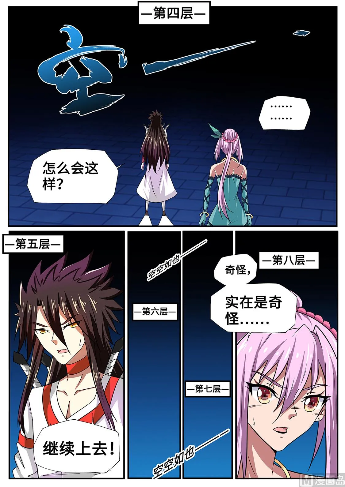 龙虎妖宗 第4页