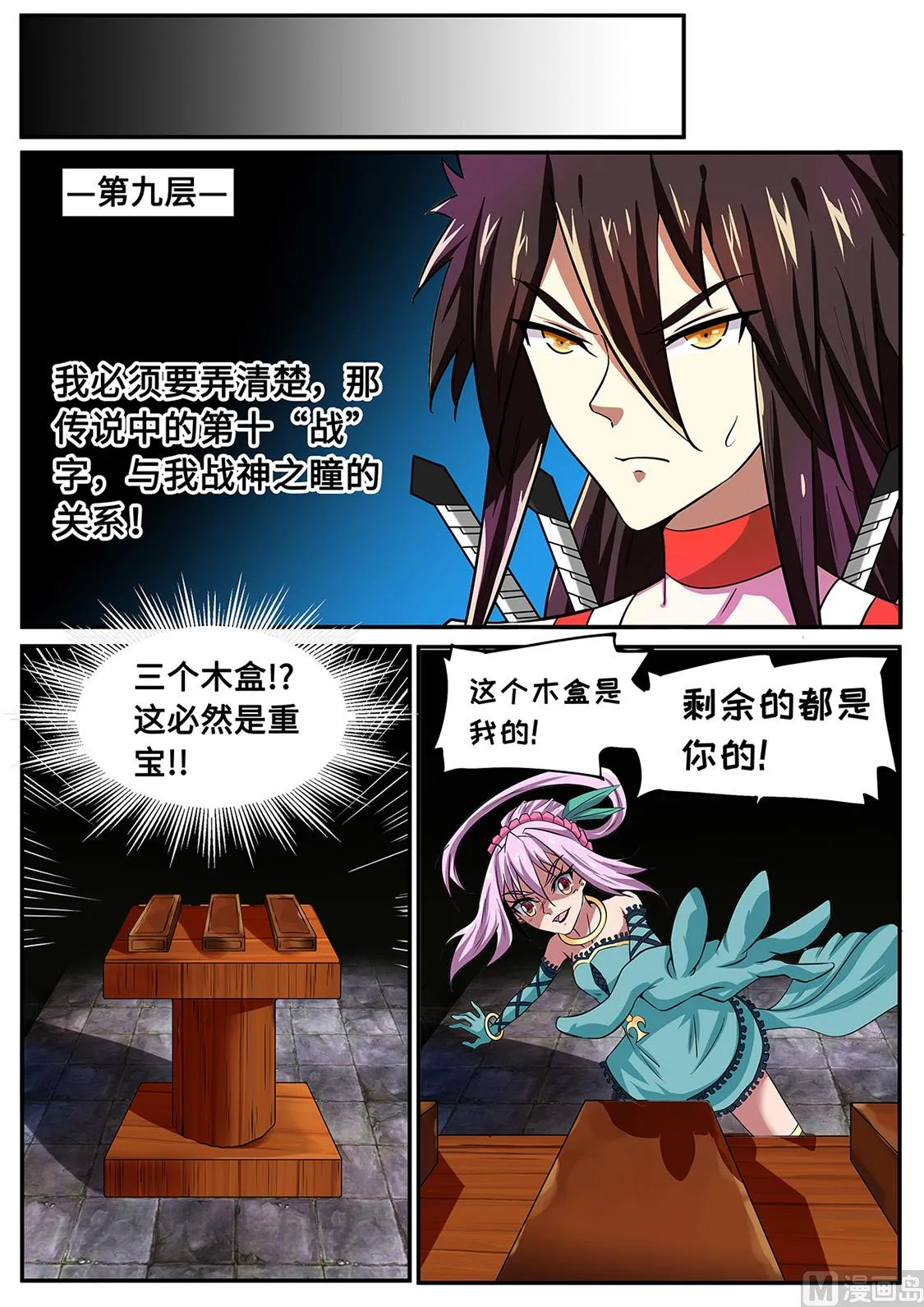 龙虎妖宗 第5页