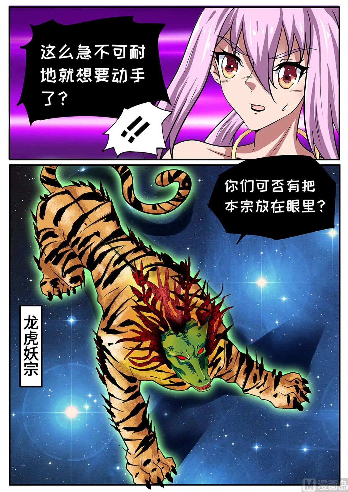 龙虎妖宗 第6页