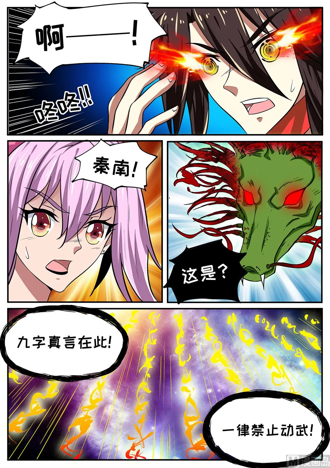 龙虎妖宗 第9页