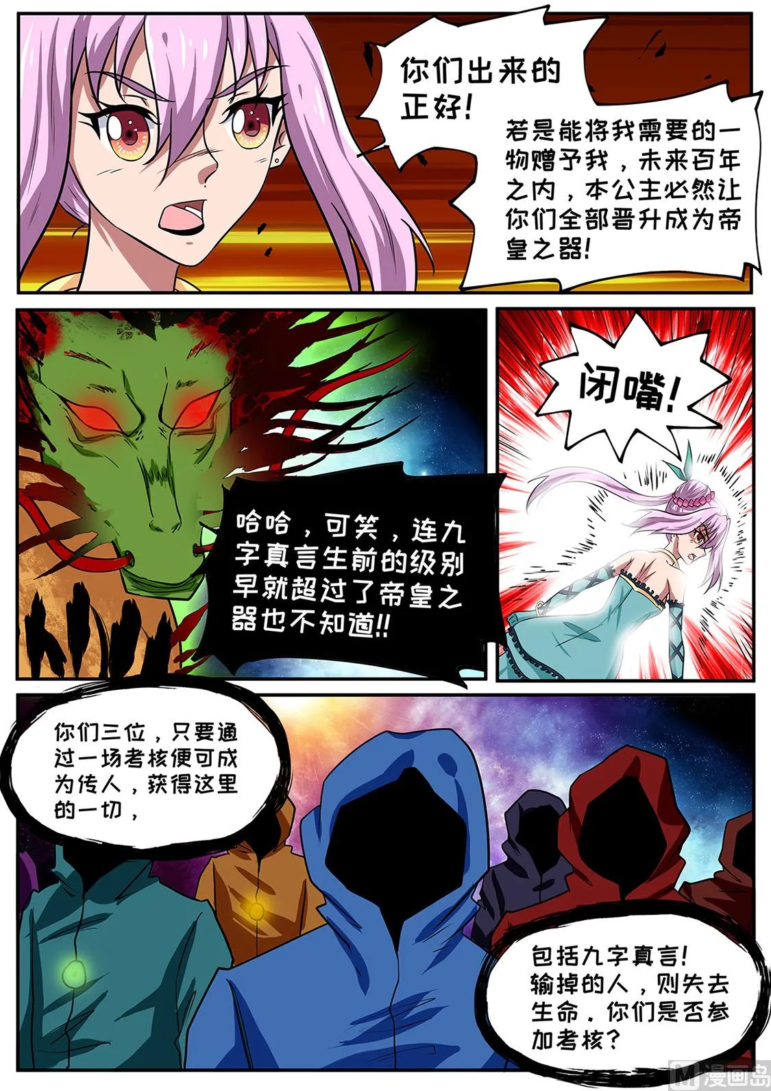 龙虎妖宗 第11页