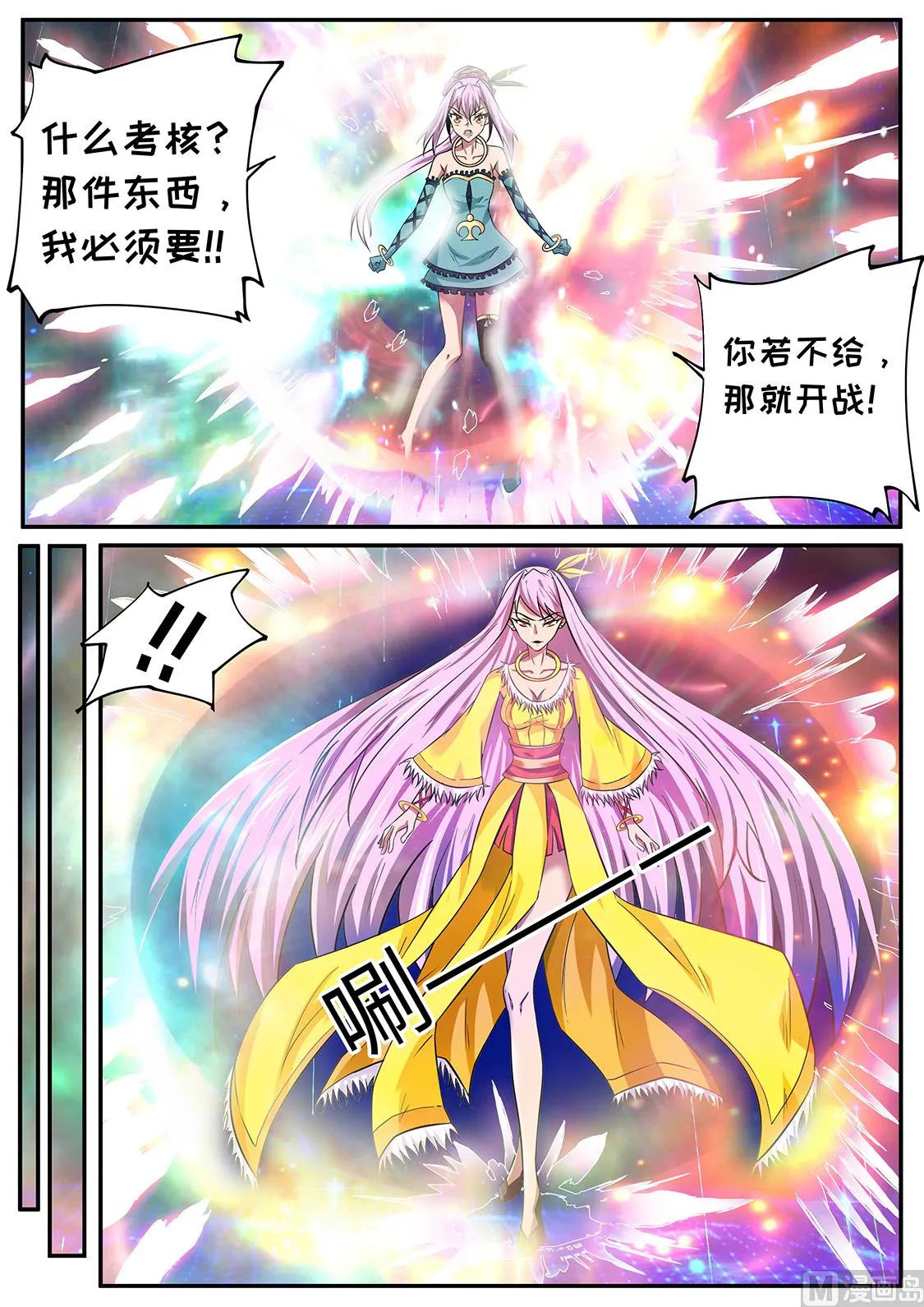 左瞳夺魂 第2页