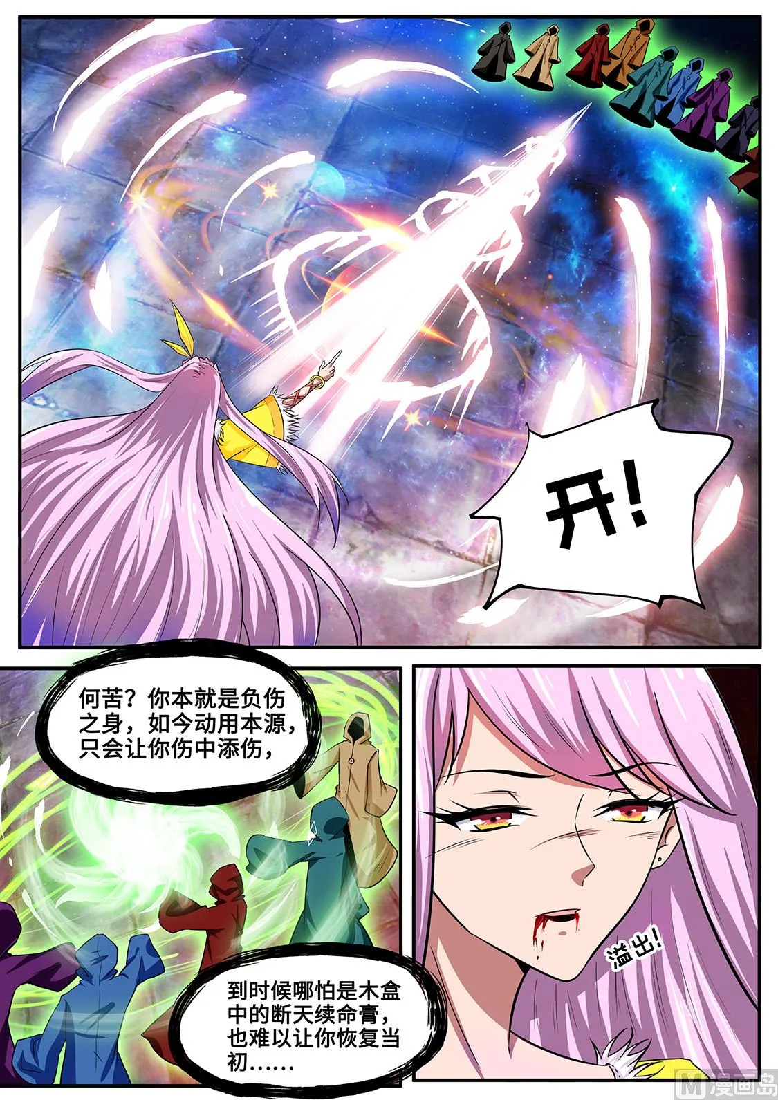 左瞳夺魂 第3页