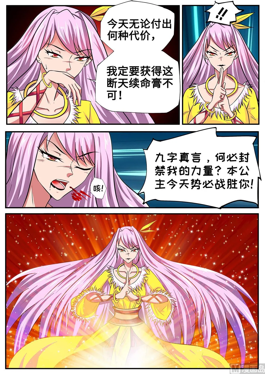 左瞳夺魂 第4页