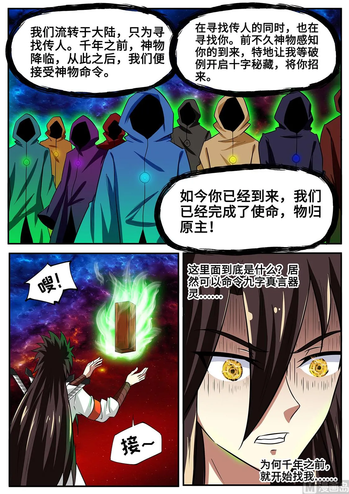 左瞳夺魂 第6页