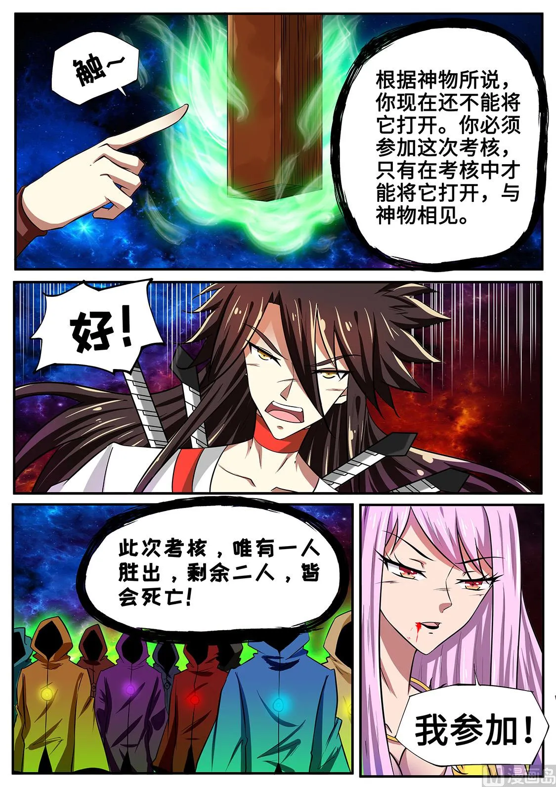左瞳夺魂 第7页