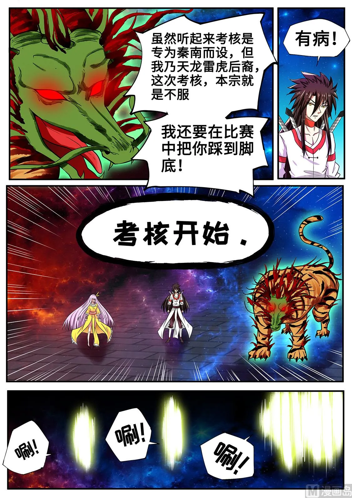 左瞳夺魂 第8页