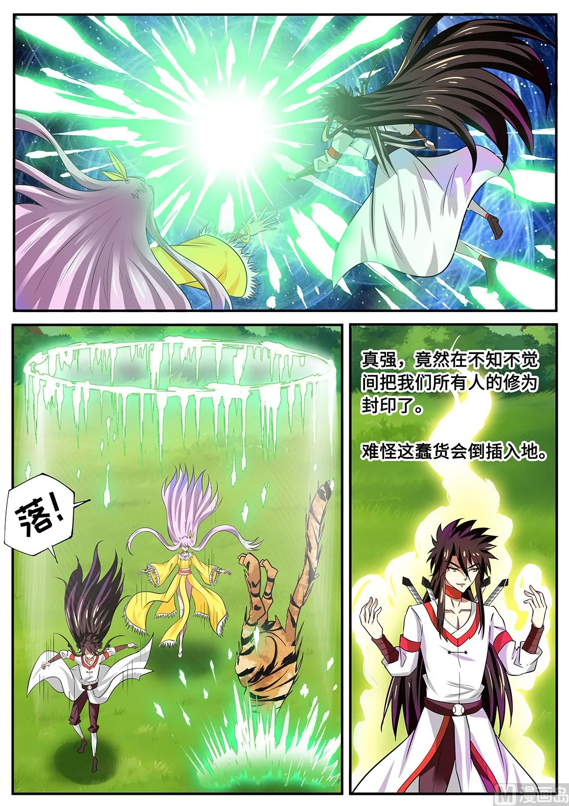 左瞳夺魂 第9页