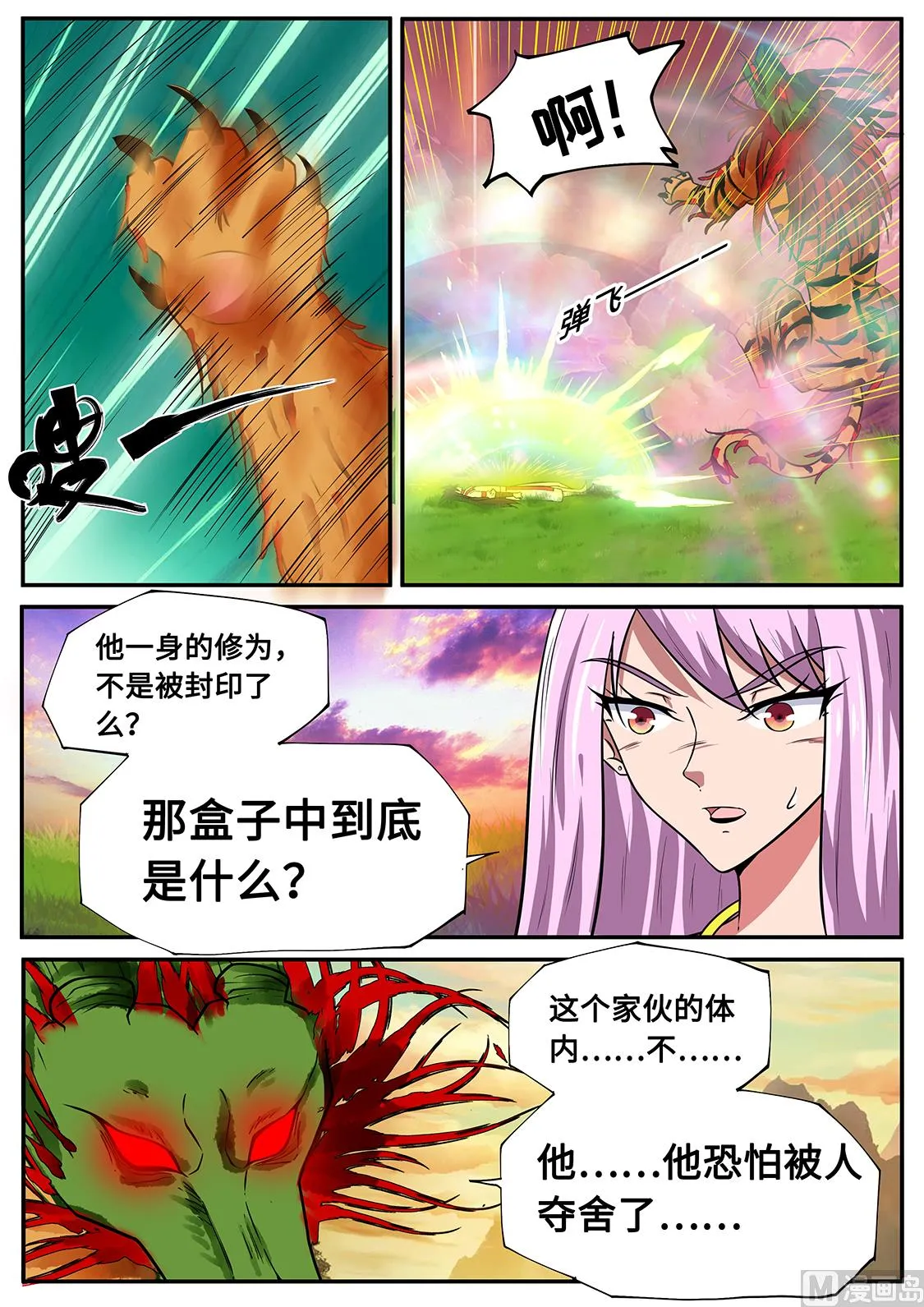 秦南之死 第3页