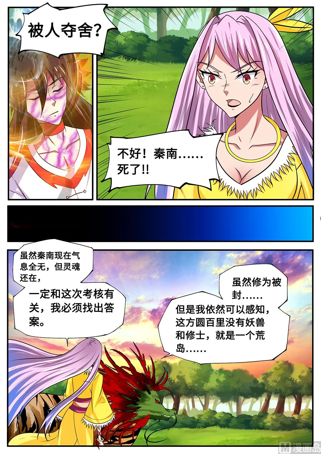 秦南之死 第4页