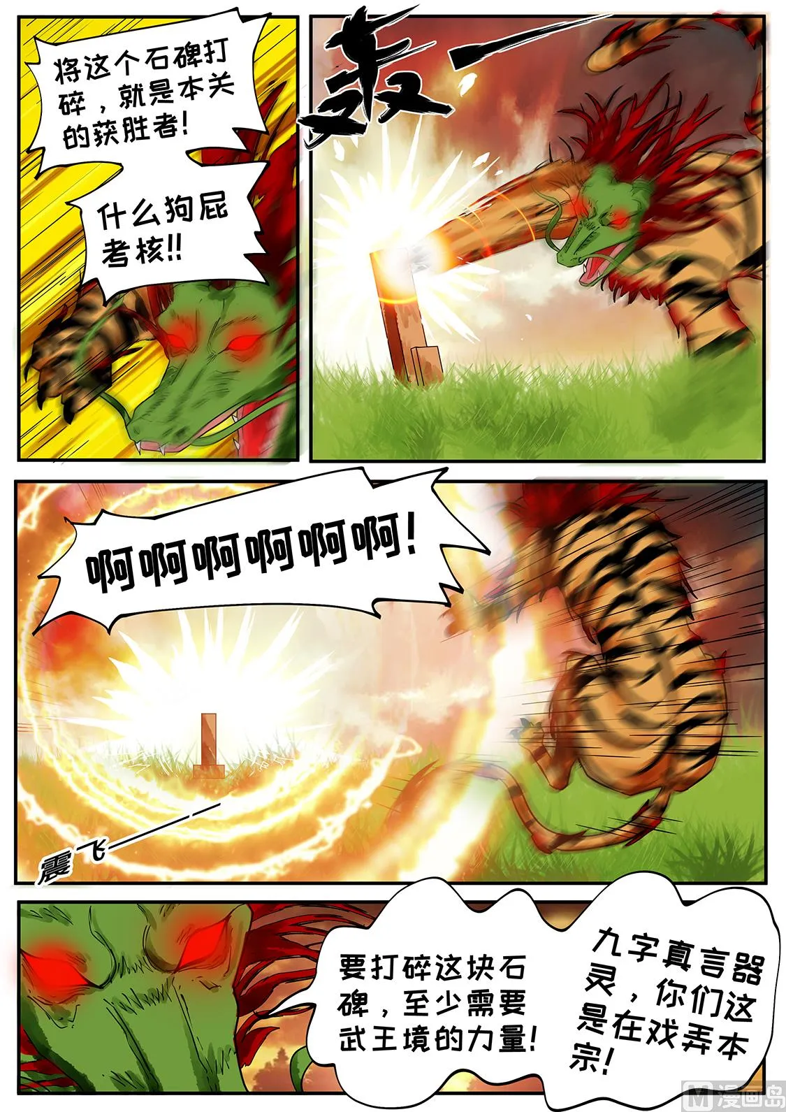 秦南之死 第7页