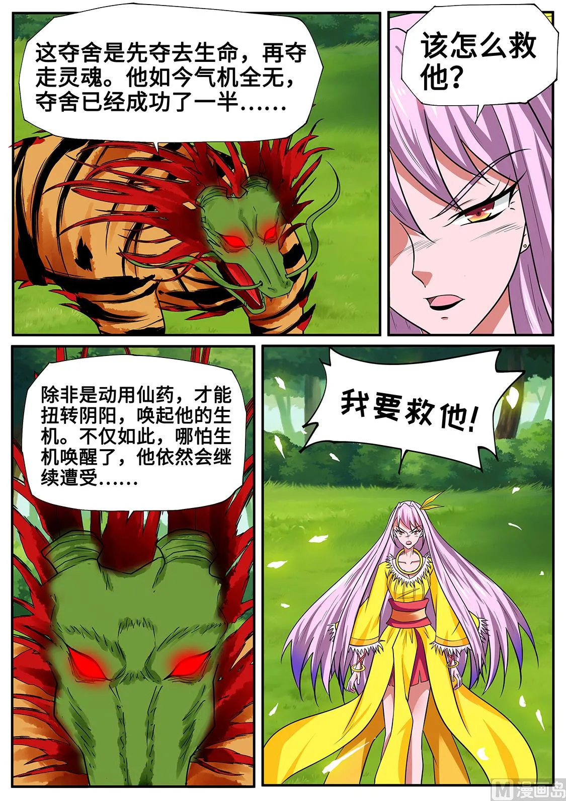 秦南之死 第9页