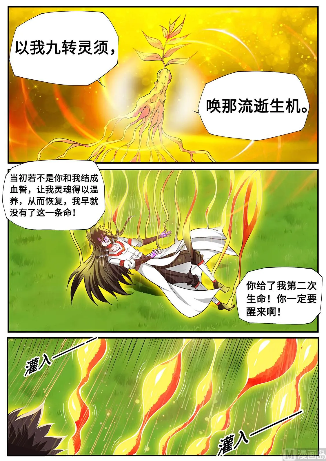你小子，够胆！ 第2页