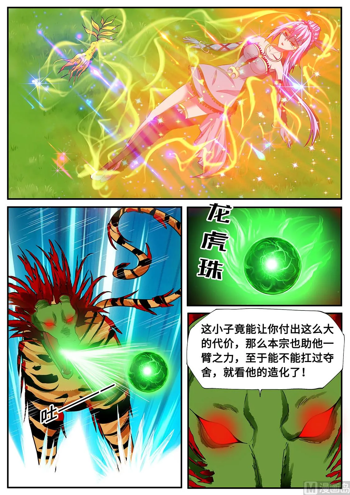 你小子，够胆！ 第3页