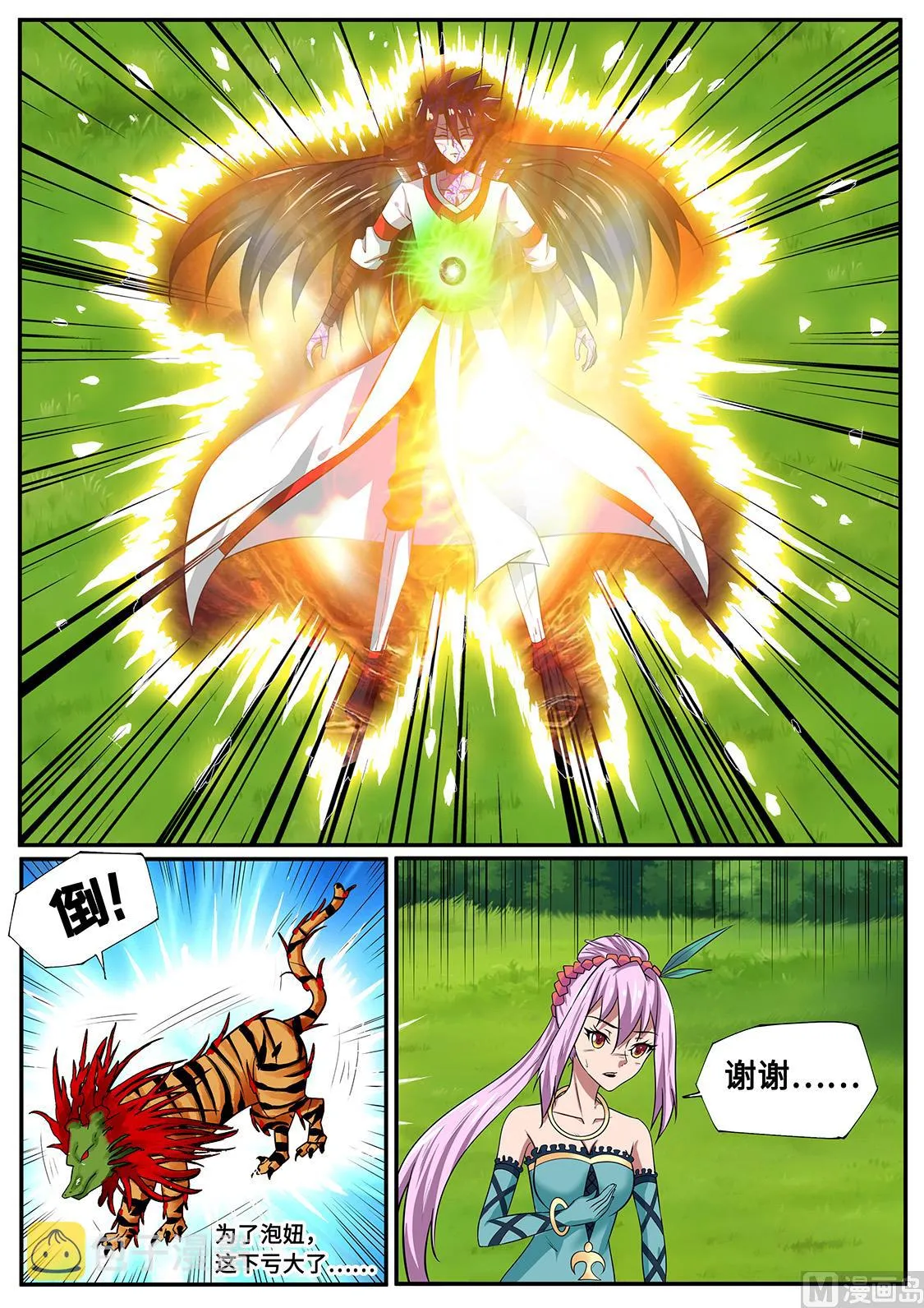 你小子，够胆！ 第4页