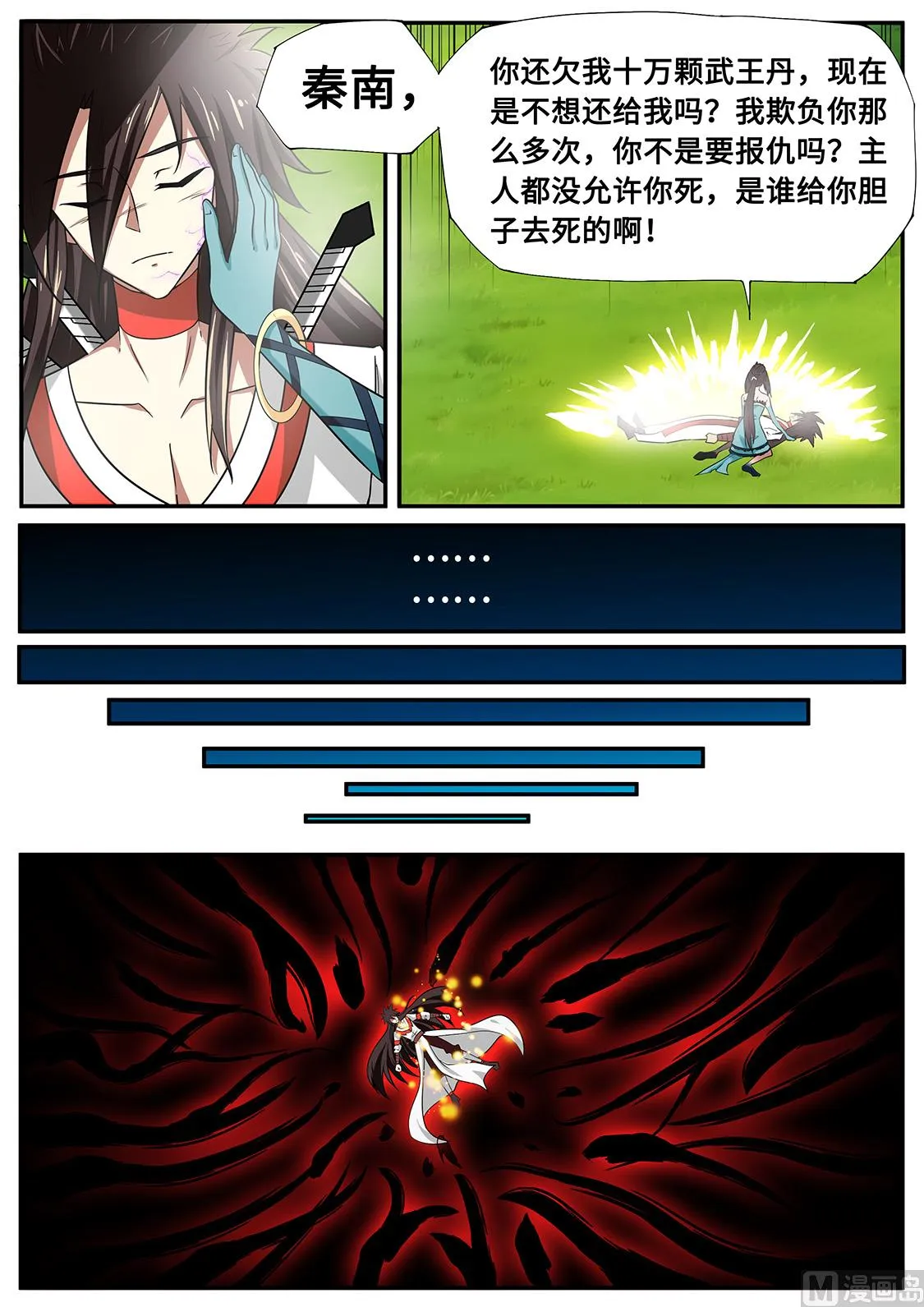 你小子，够胆！ 第5页