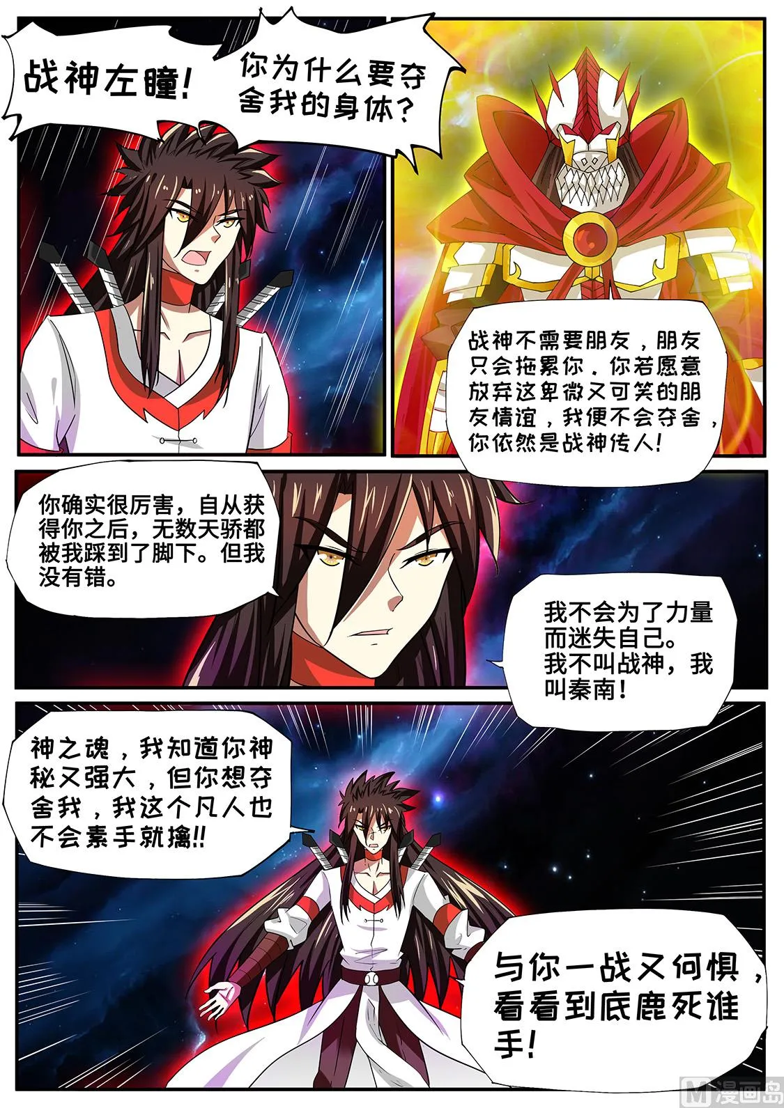 你小子，够胆！ 第7页