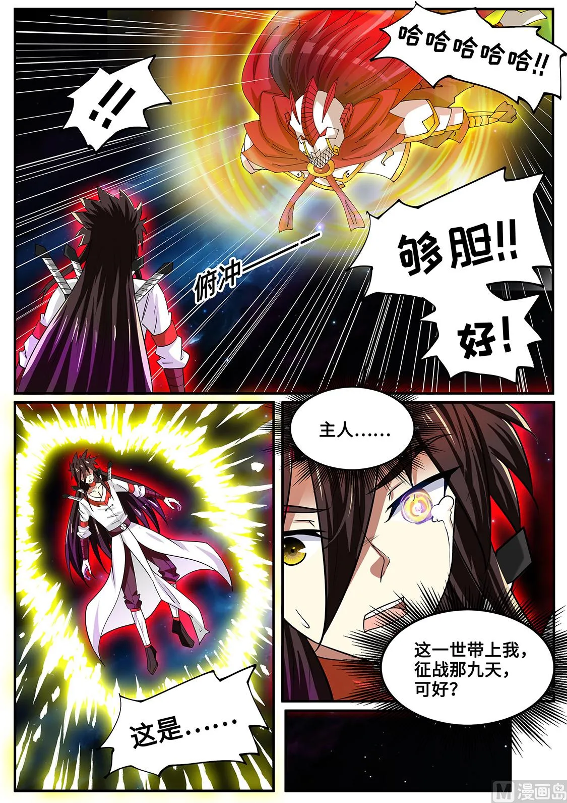 你小子，够胆！ 第8页