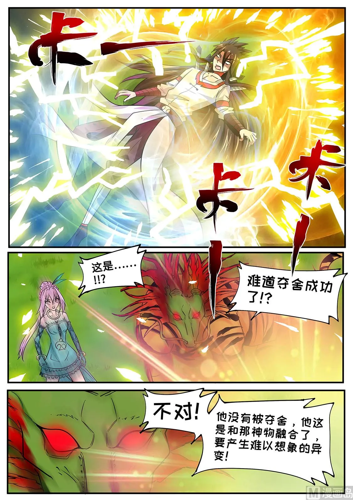 你小子，够胆！ 第10页