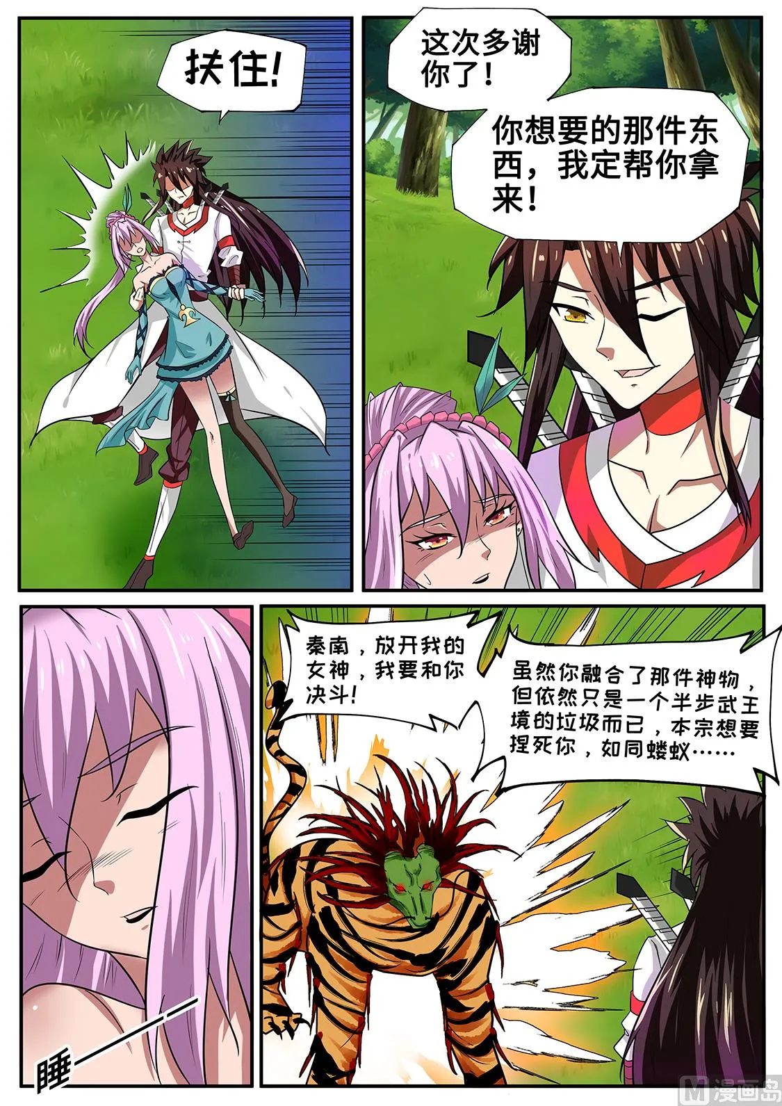 解锁XX瞳术 第3页