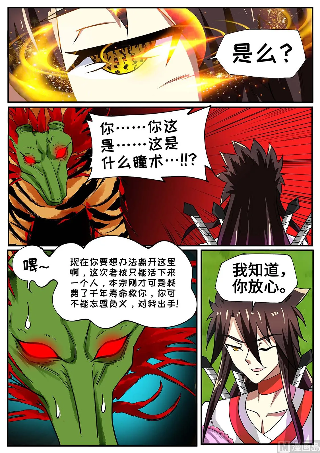 解锁XX瞳术 第4页