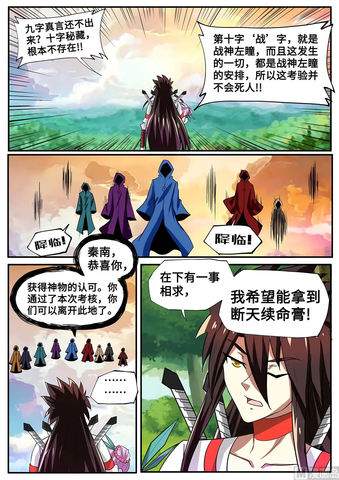 解锁XX瞳术 第5页