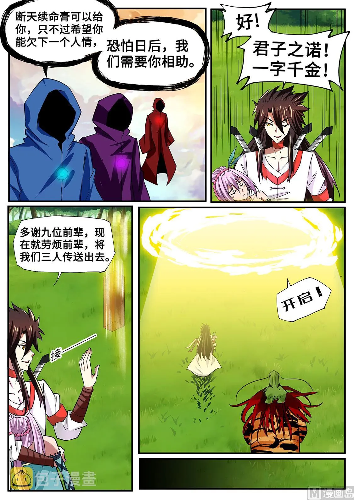 解锁XX瞳术 第6页