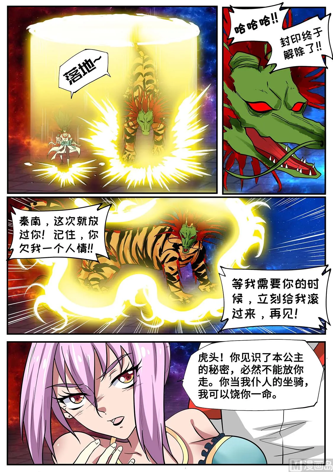 解锁XX瞳术 第7页