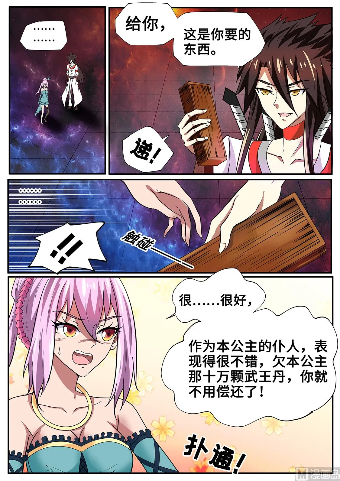 解锁XX瞳术 第9页