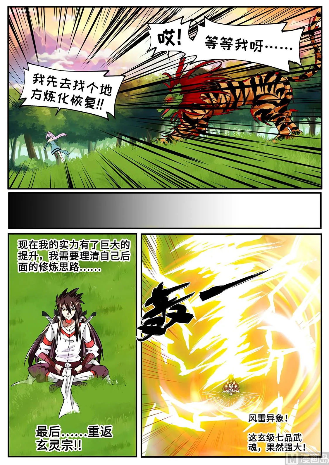 解锁XX瞳术 第10页