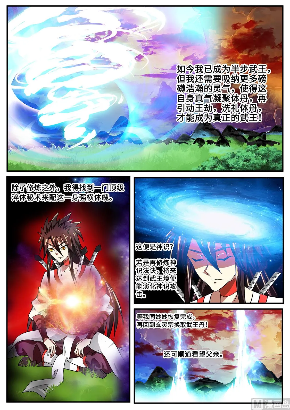 解锁XX瞳术 第11页