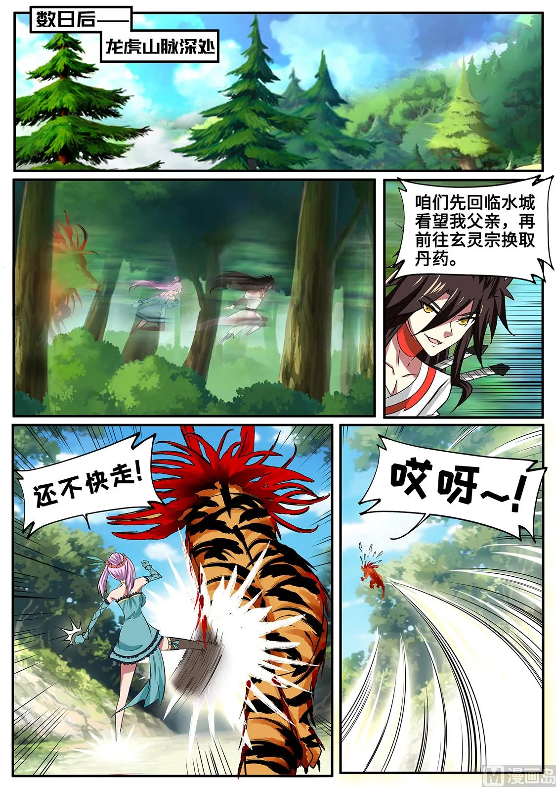 嫁给他？！ 第2页