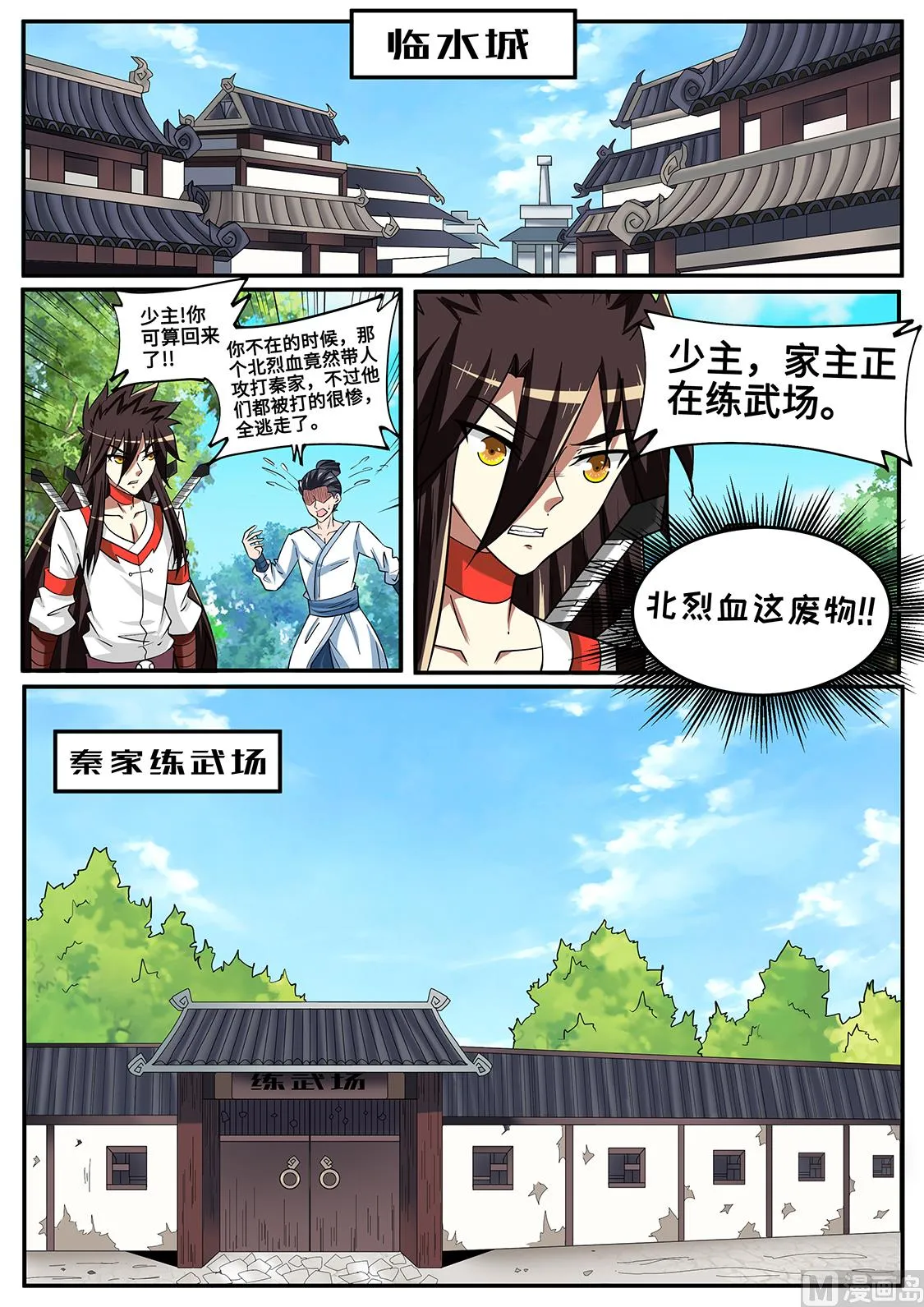 嫁给他？！ 第3页