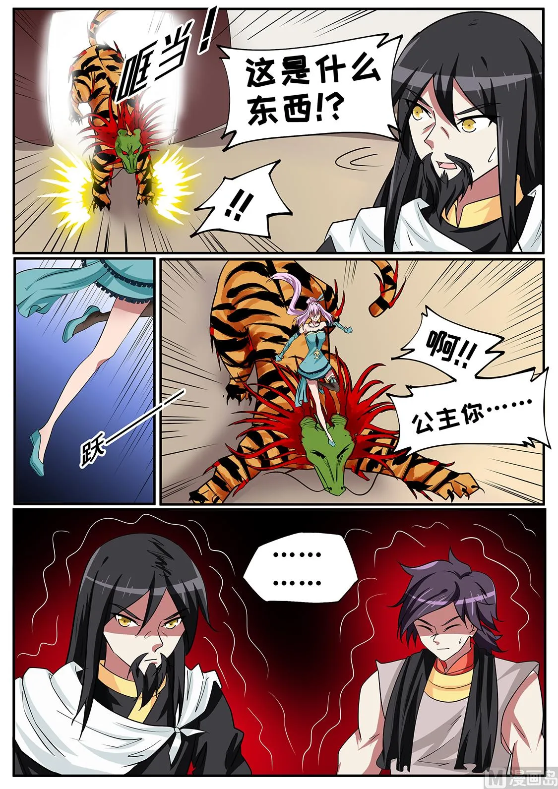 嫁给他？！ 第4页