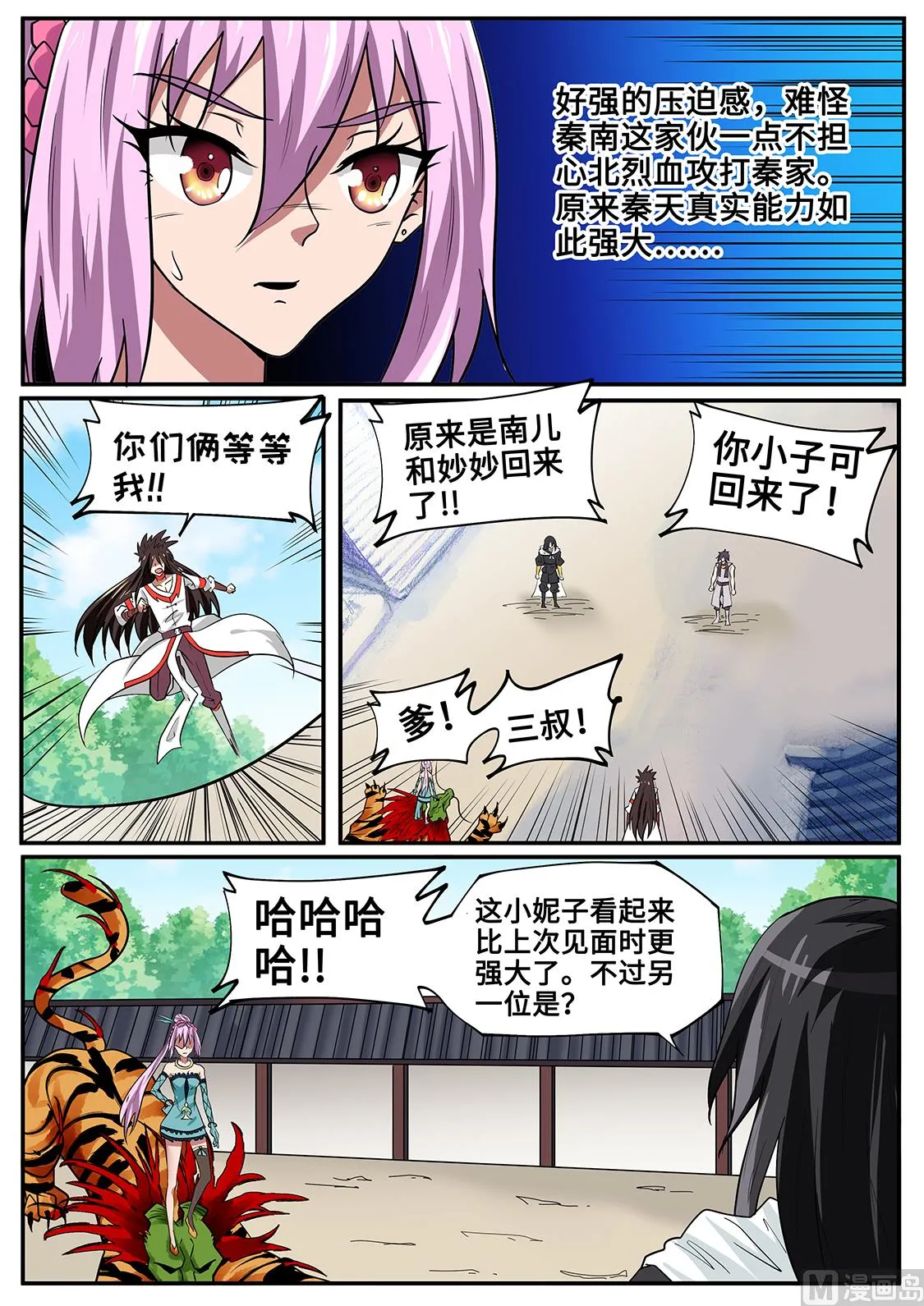 嫁给他？！ 第5页