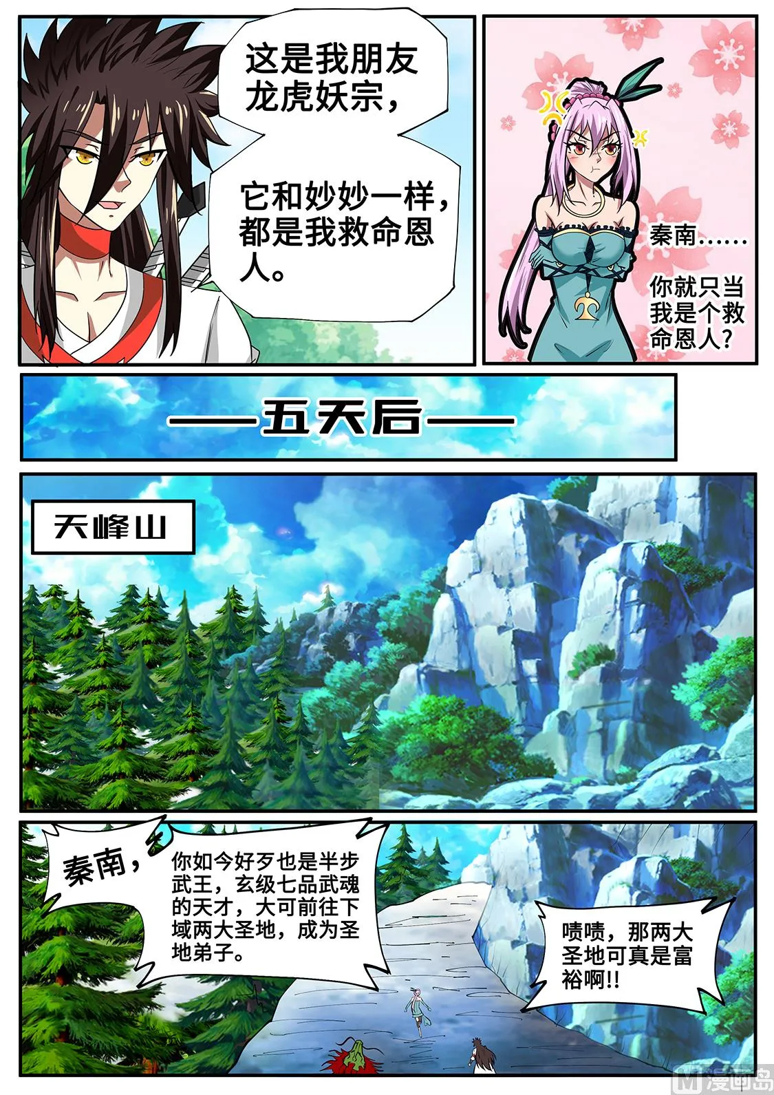 嫁给他？！ 第6页