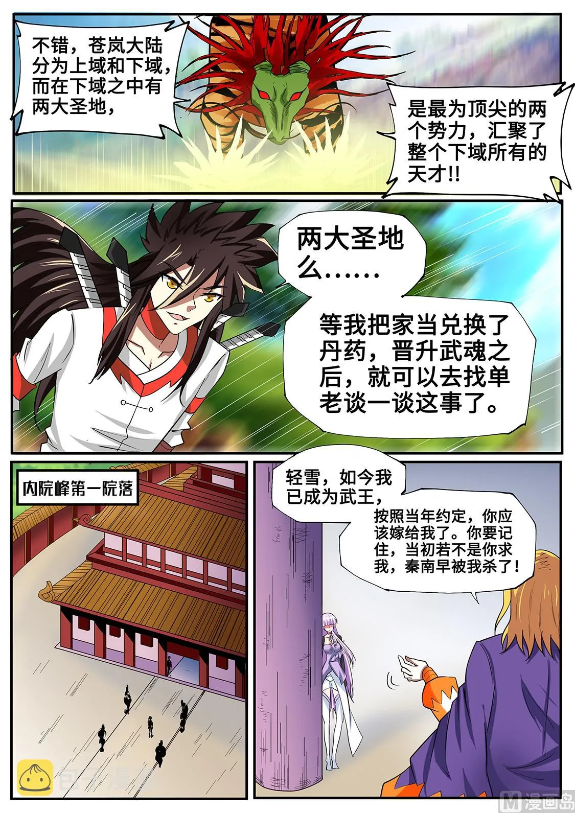 嫁给他？！ 第7页
