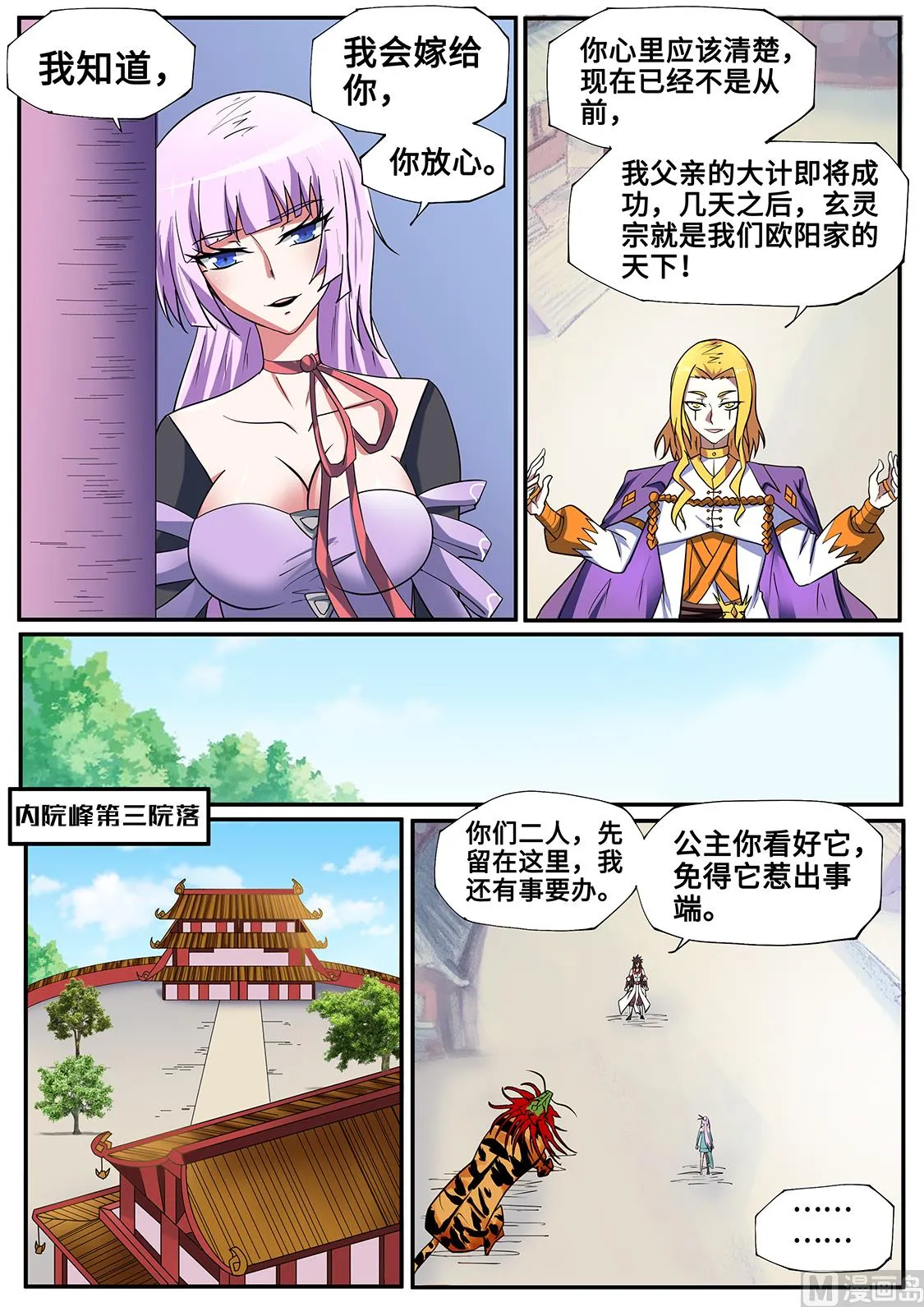 嫁给他？！ 第8页