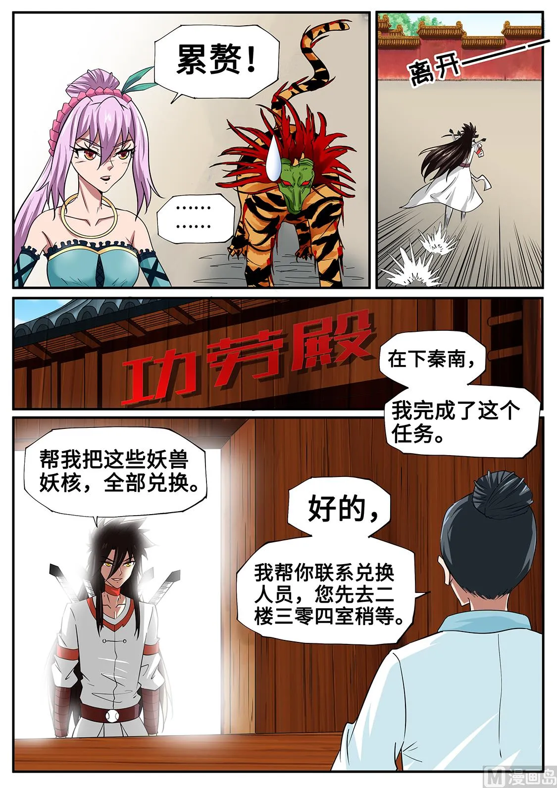 嫁给他？！ 第9页