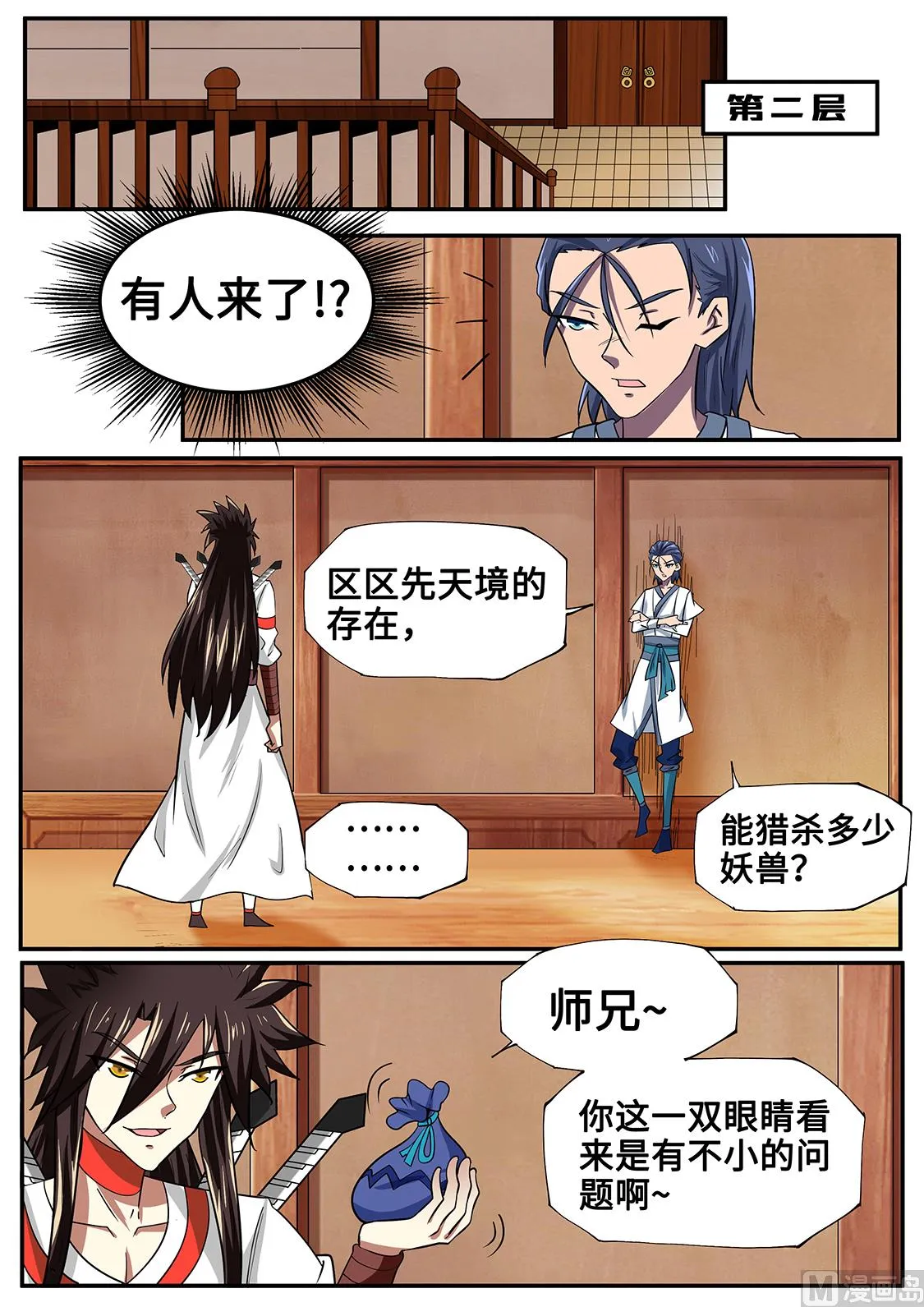嫁给他？！ 第10页