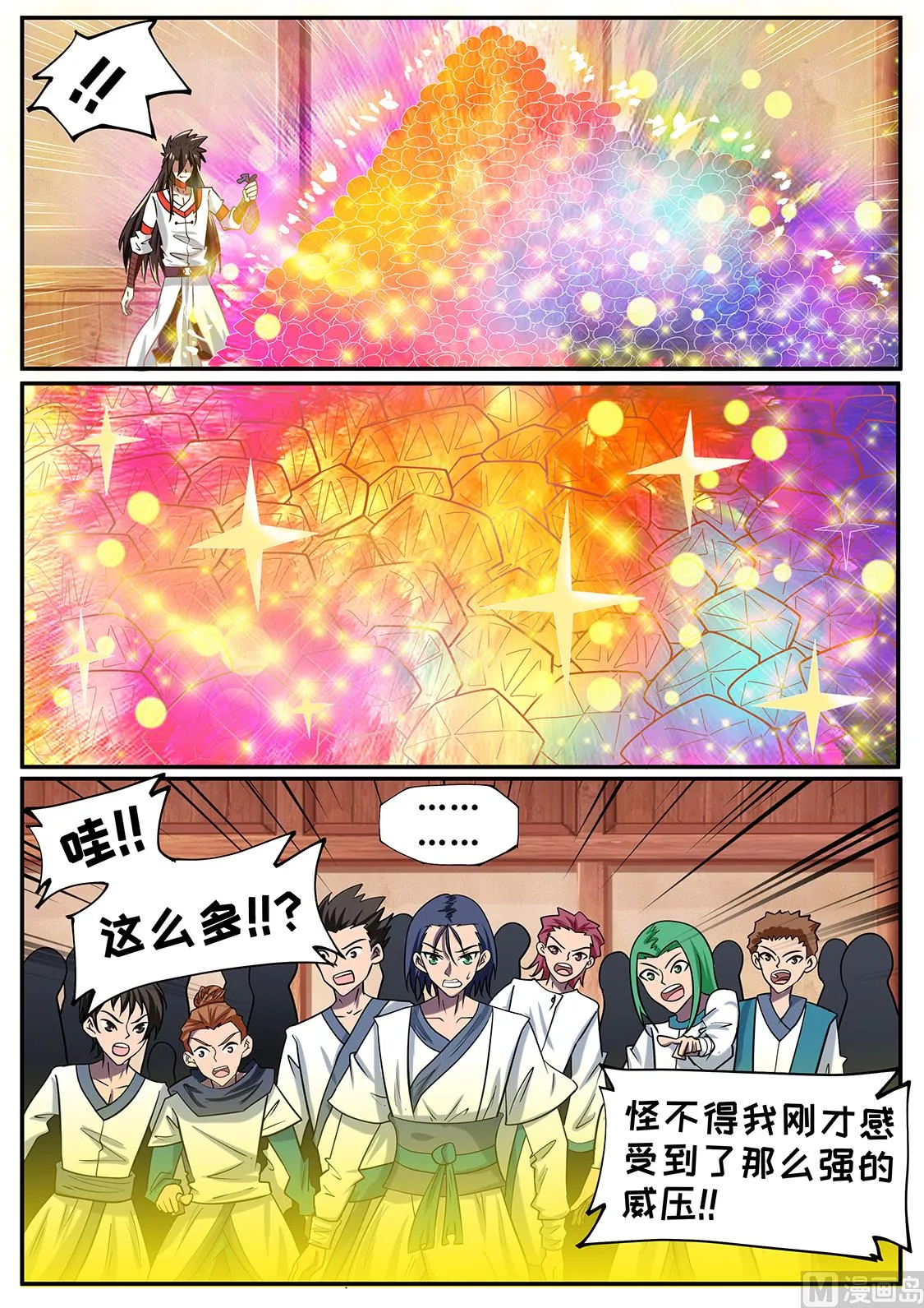 嫁给他？！ 第11页