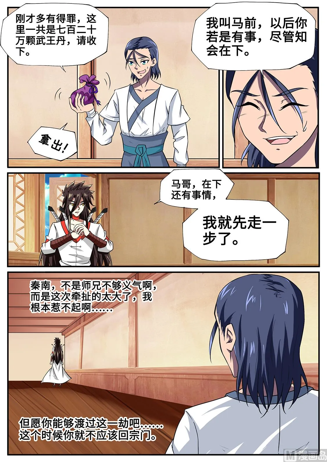 战神之威 第2页