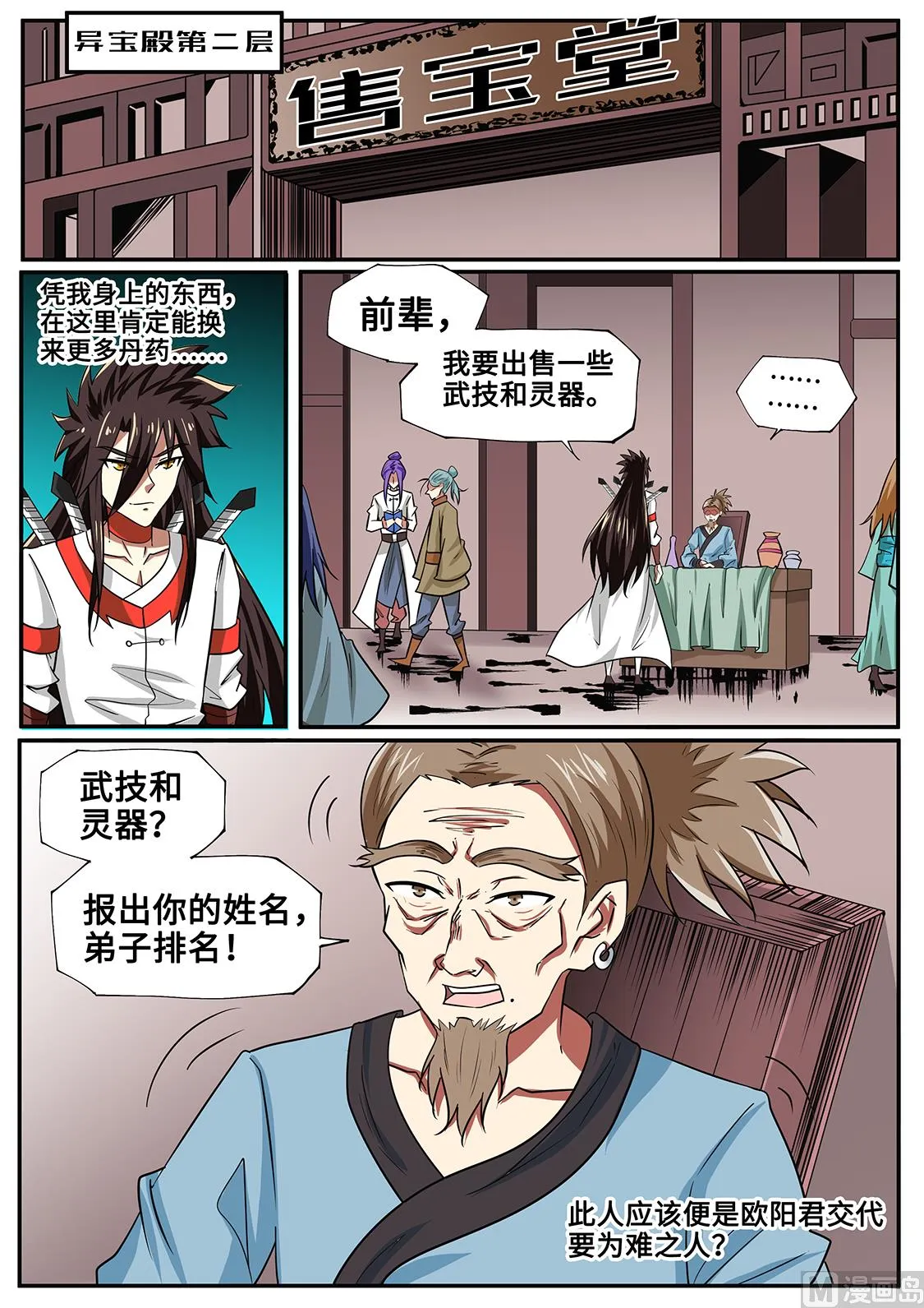 战神之威 第3页