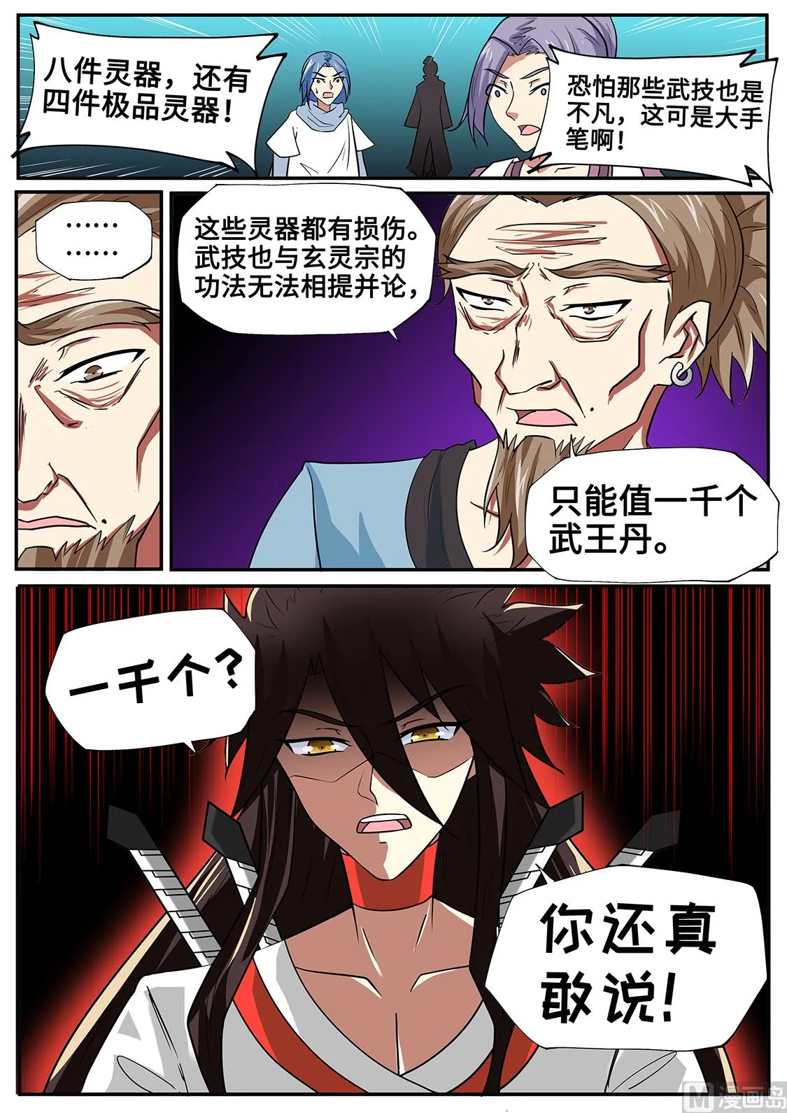 战神之威 第5页