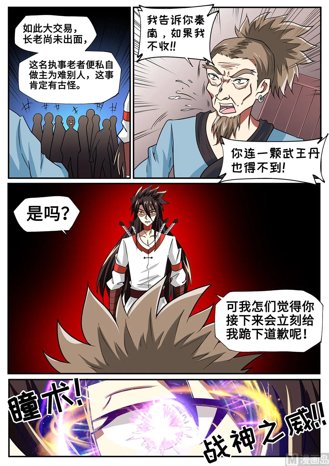战神之威 第6页