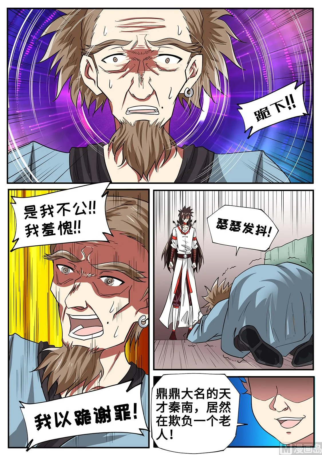 战神之威 第7页